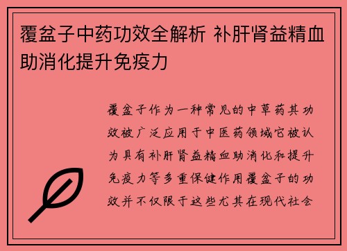 覆盆子中药功效全解析 补肝肾益精血助消化提升免疫力