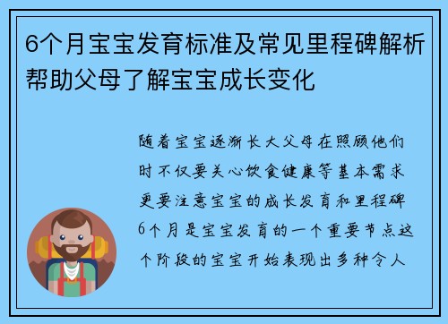 6个月宝宝发育标准及常见里程碑解析帮助父母了解宝宝成长变化