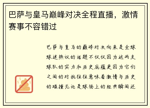 巴萨与皇马巅峰对决全程直播，激情赛事不容错过