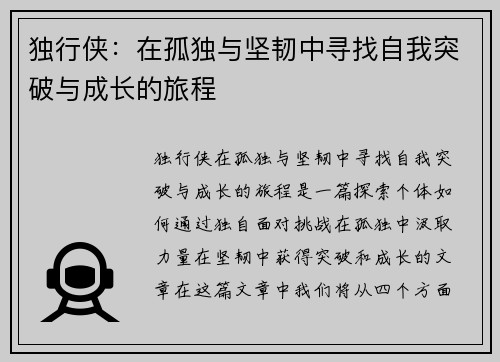 独行侠：在孤独与坚韧中寻找自我突破与成长的旅程