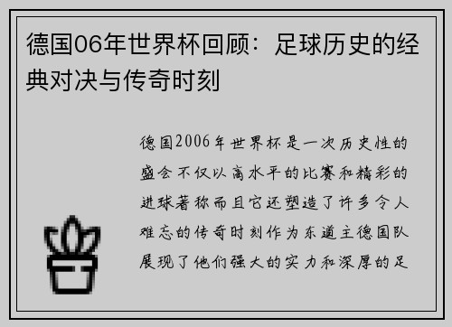 德国06年世界杯回顾：足球历史的经典对决与传奇时刻